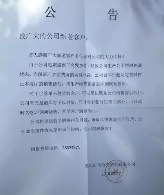 圣斯克家具“关门风波”:公开信确认资金短缺,同行积极声援