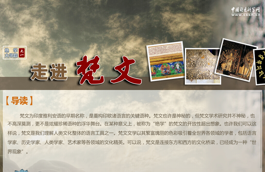 绝学寻踪｜走进梵文