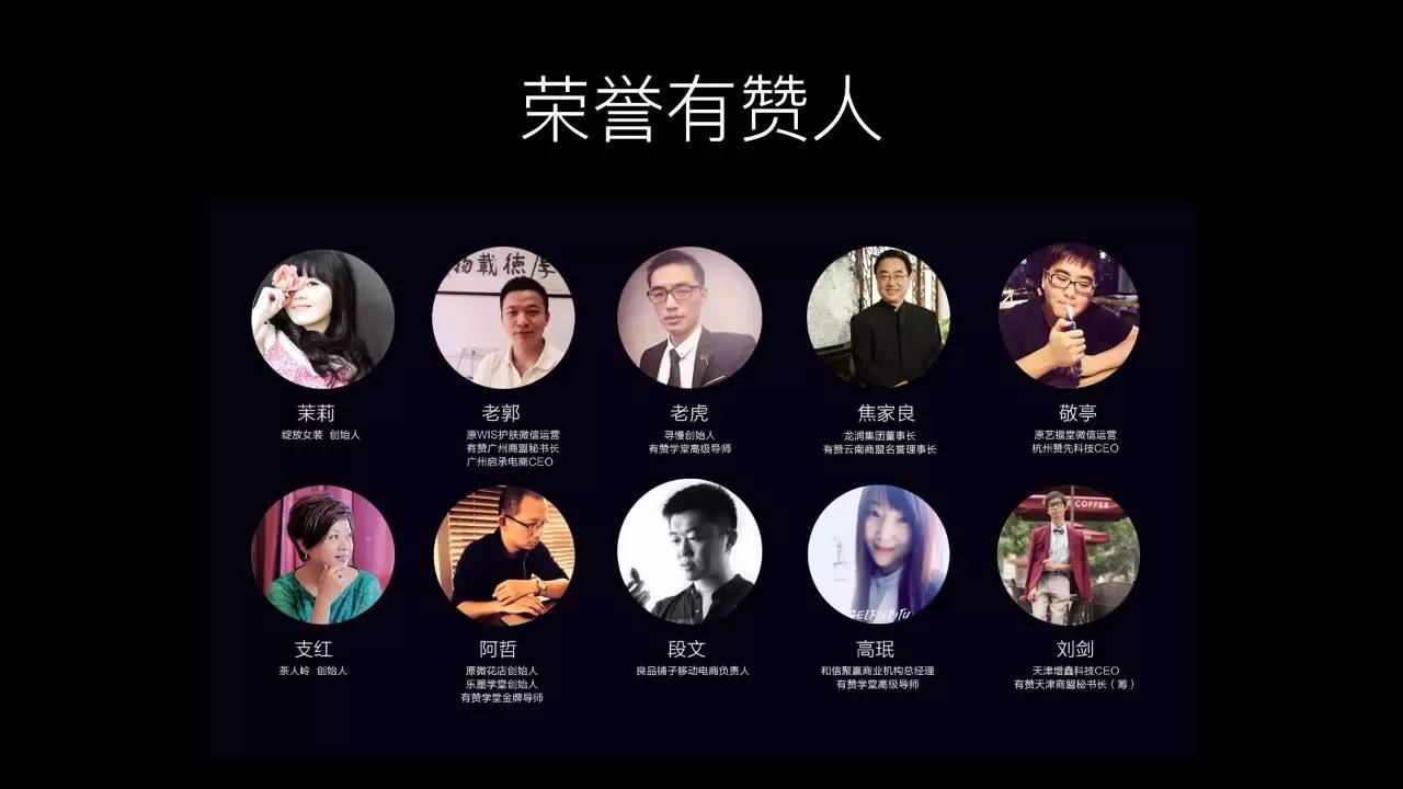 揭秘2016年有赞2016春季沙龙(内含高清大图)