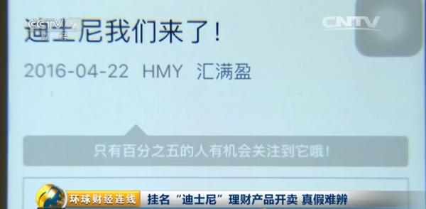 假冒理财被骗了怎么追回,网上买迪士尼被骗案例