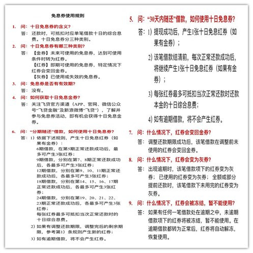 飞贷还可以放款吗,飞贷有额度就能借吗