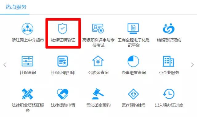 政务网社保缴费证明在哪里打印,社保缴费证明需要浙江政务网打印