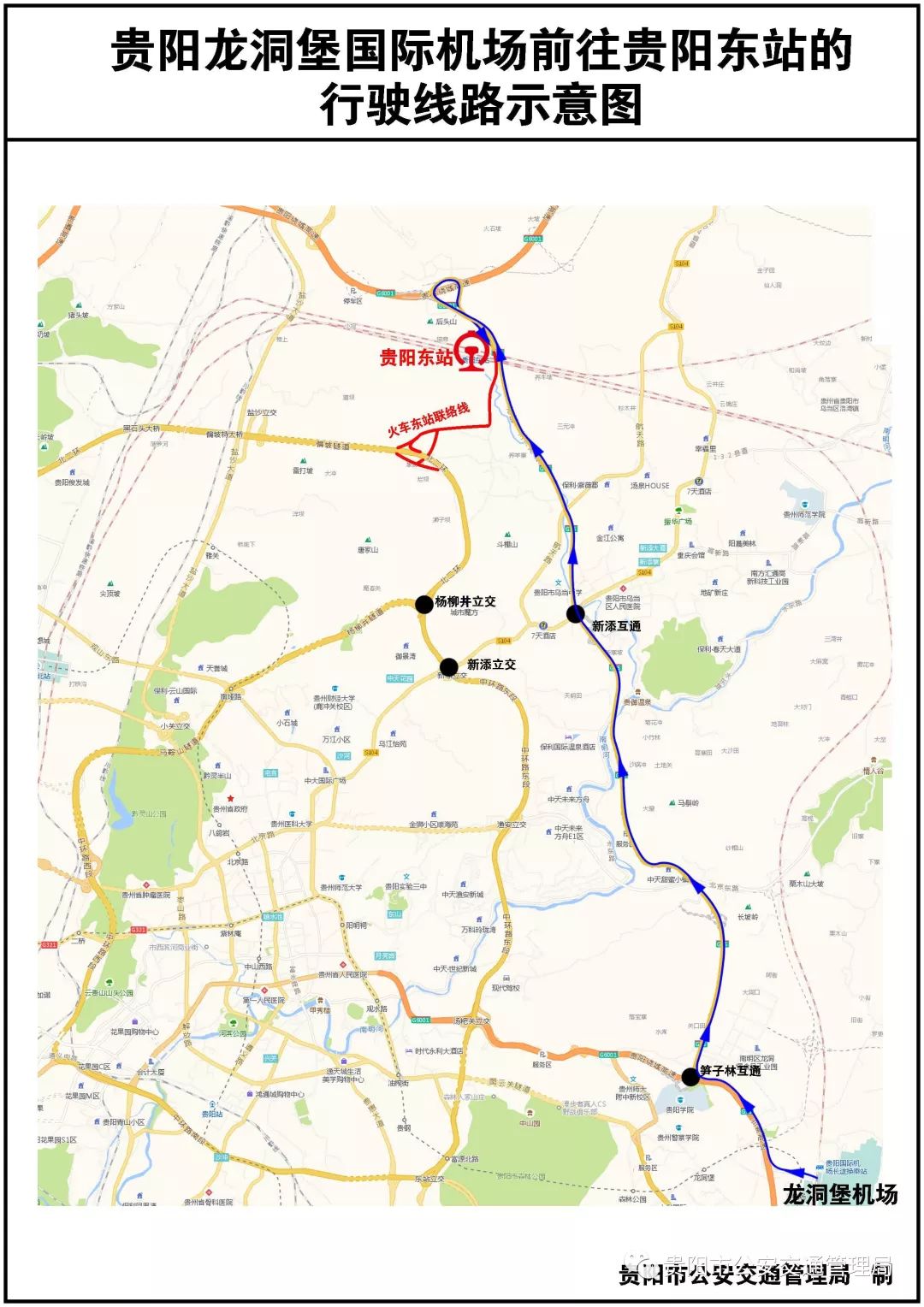 春运回家坐高铁,贵阳花果园到高铁东站怎么坐车