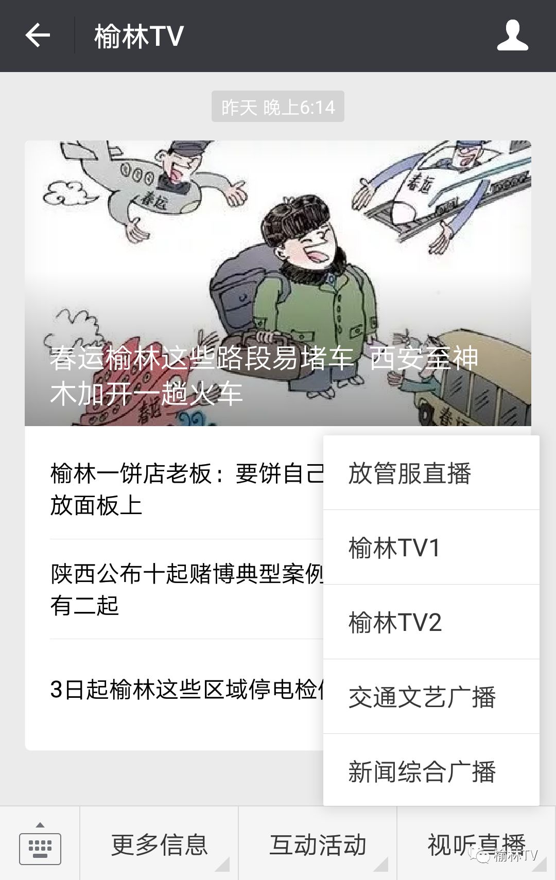 榆林TV周日直*放播**管服推进大会三种观看方式任您选择