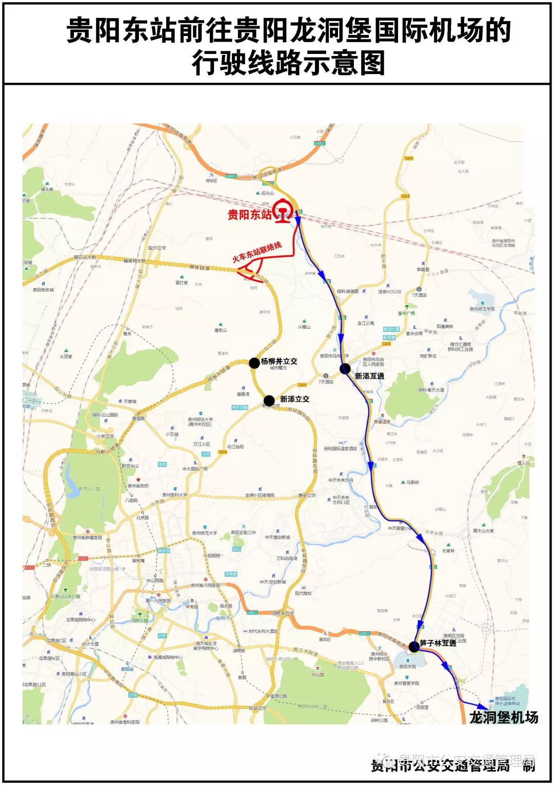 春运回家坐高铁,贵阳花果园到高铁东站怎么坐车