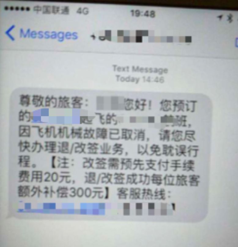 您有一份春运期间防电信网络诈骗指南，请查收！