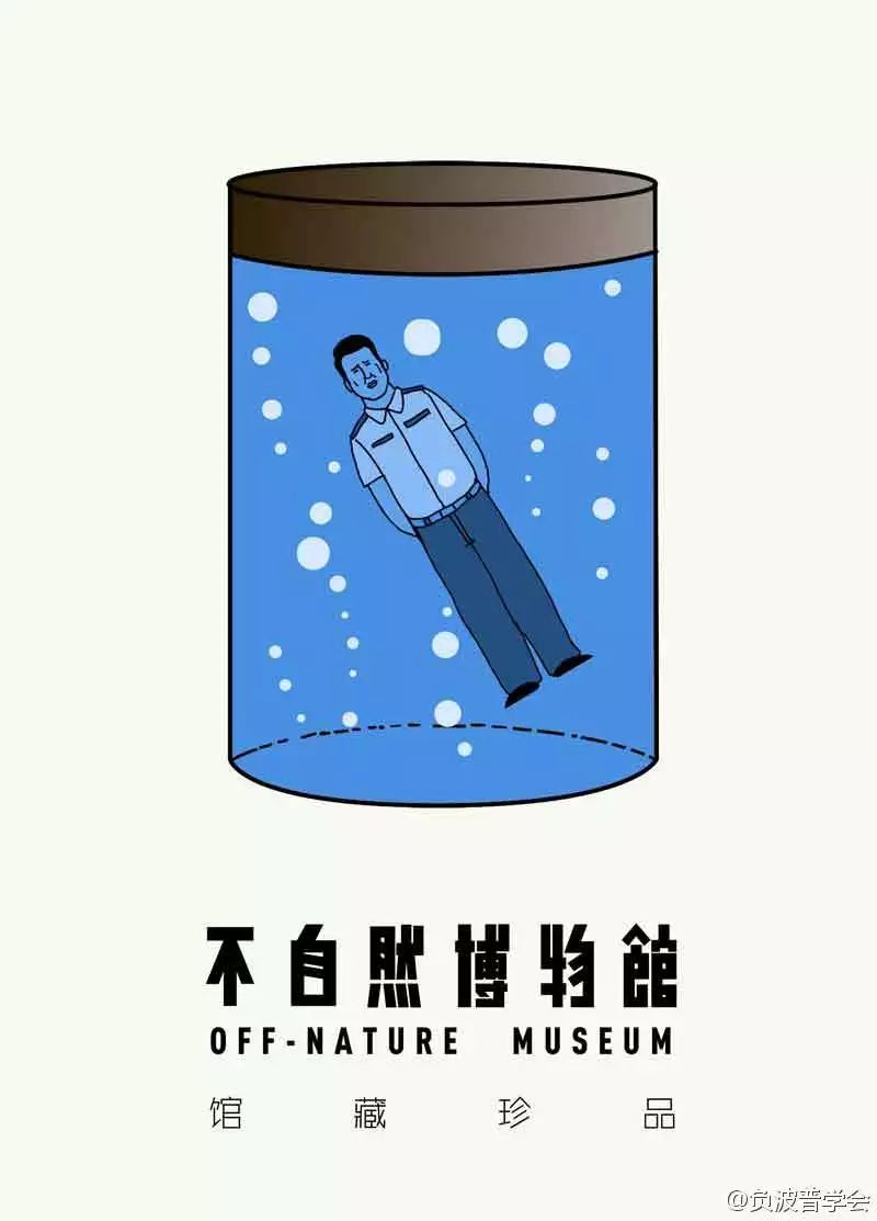 内涵漫画：《不自然博物馆》这是女人用的东西啦，不要乱碰~