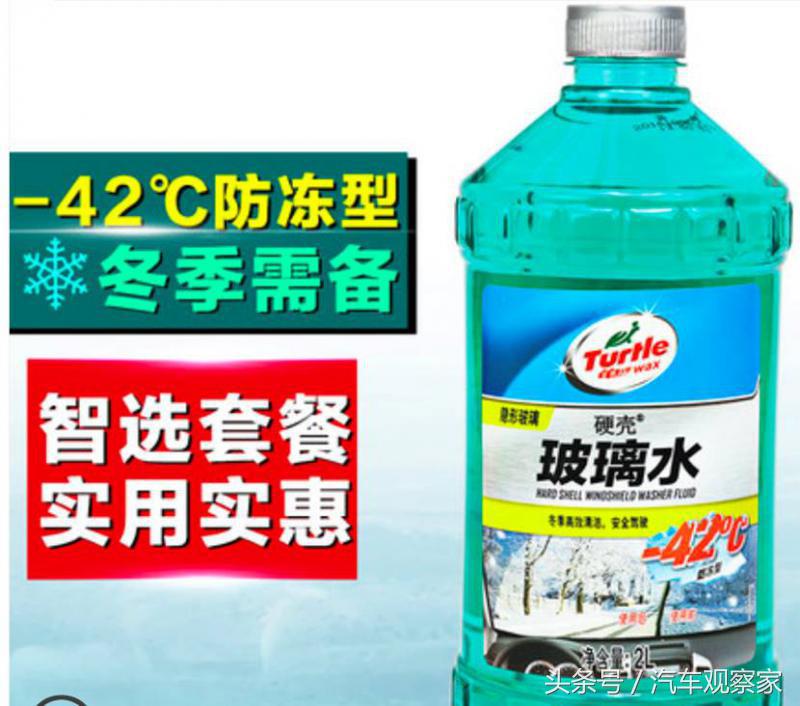 汽车玻璃水冻住了可以加盐吗,汽车玻璃水喷完了还会冻住吗