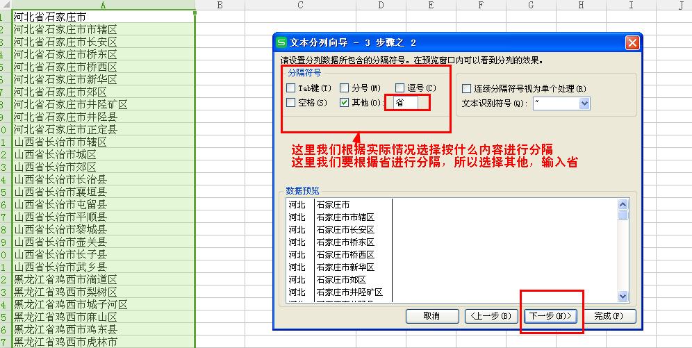 excel拆分单元格操作,excel分列的方法拆分为两列