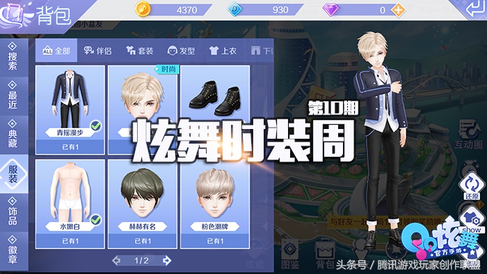 炫舞套装大全集,炫舞时尚搭配sss攻略