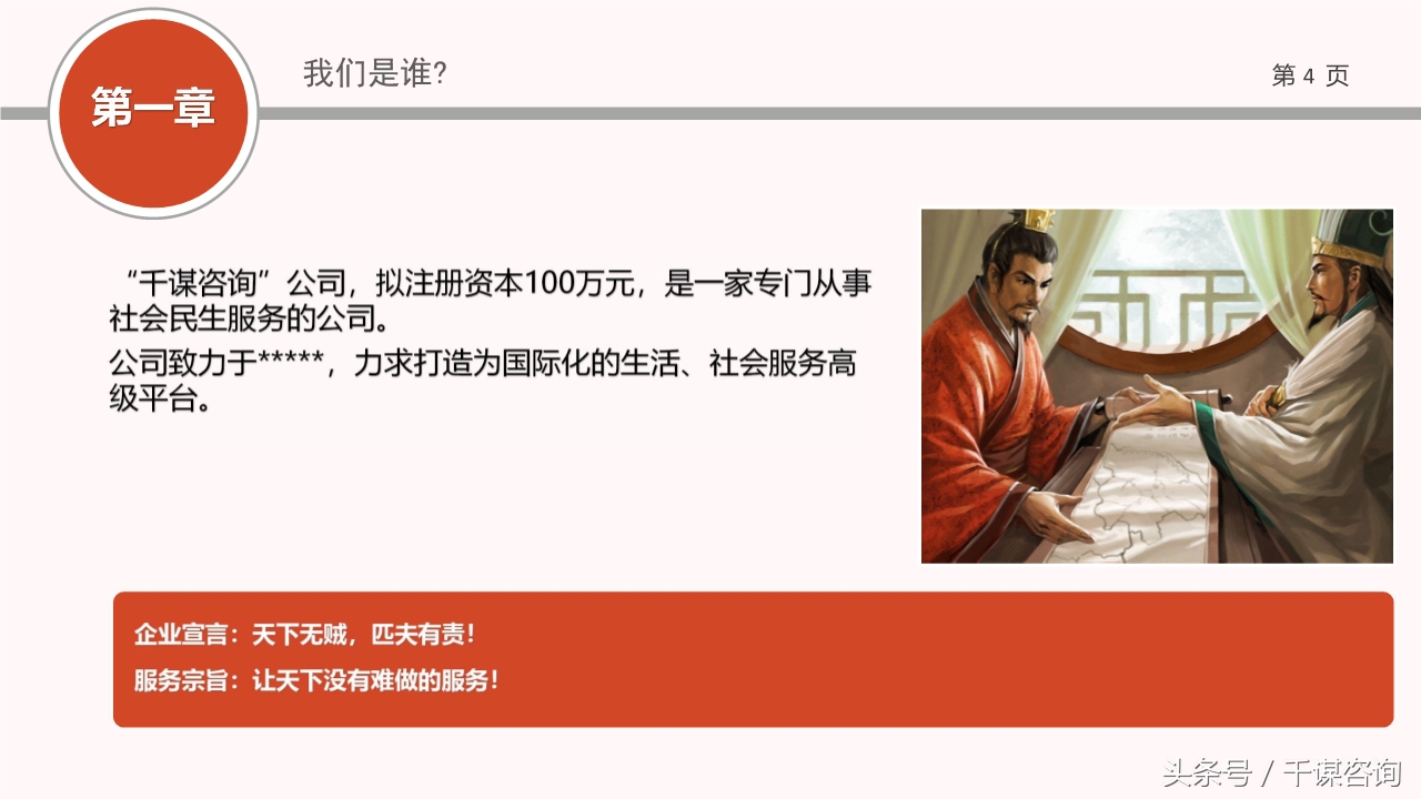 项目路演ppt制作用什么软件,创业融资ppt制作方案