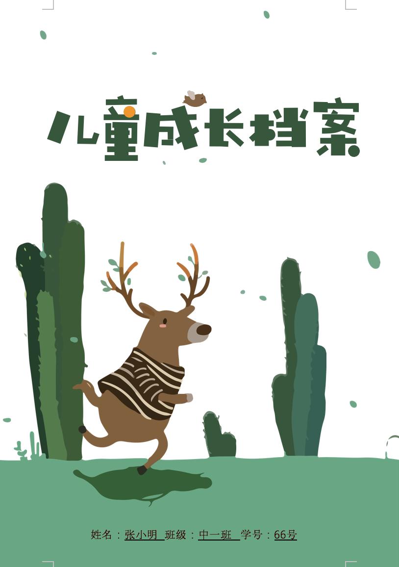 小学生成长手册模板完整版,孩子的成长手册怎么做