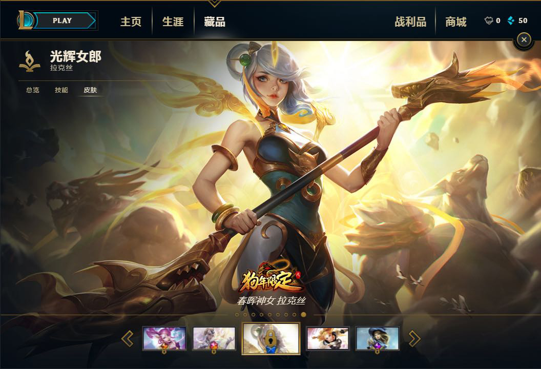 春晖女神拉克丝改动过吗,英雄联盟手游春晖拉克丝