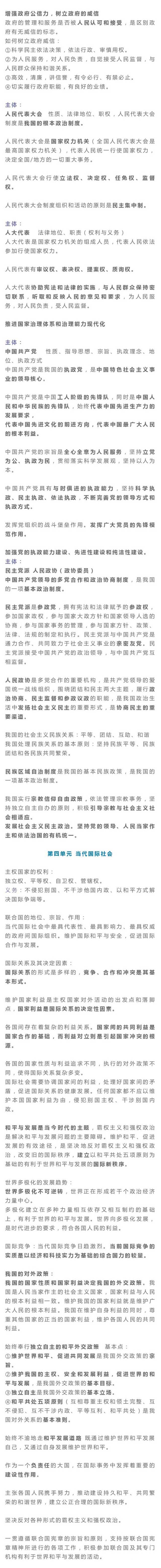 高中政治全套背诵,政治提纲背诵技巧
