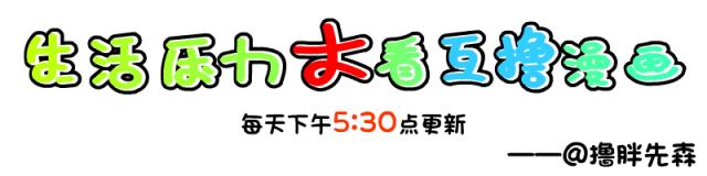 内涵漫画：《不自然博物馆》这是女人用的东西啦，不要乱碰~