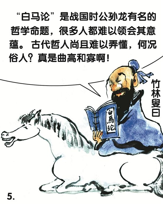 白马非马是真理还是谬论,白马非马的诡辩谁提出来的