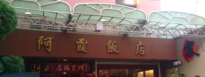 台湾饭店美食,台湾特色美食餐厅