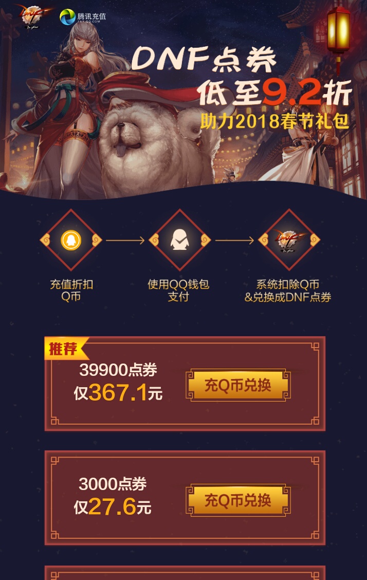 dnf萌新值得买春节套吗,dnf必买的几个节日套