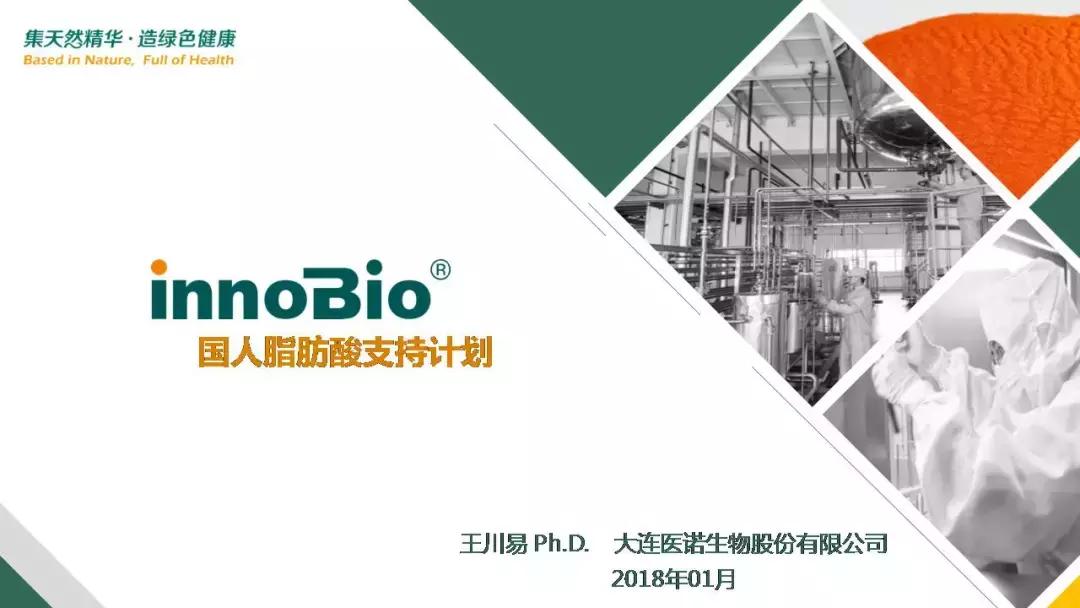 「学食·知识分享会第五讲」国人脂肪酸支持计划PPT