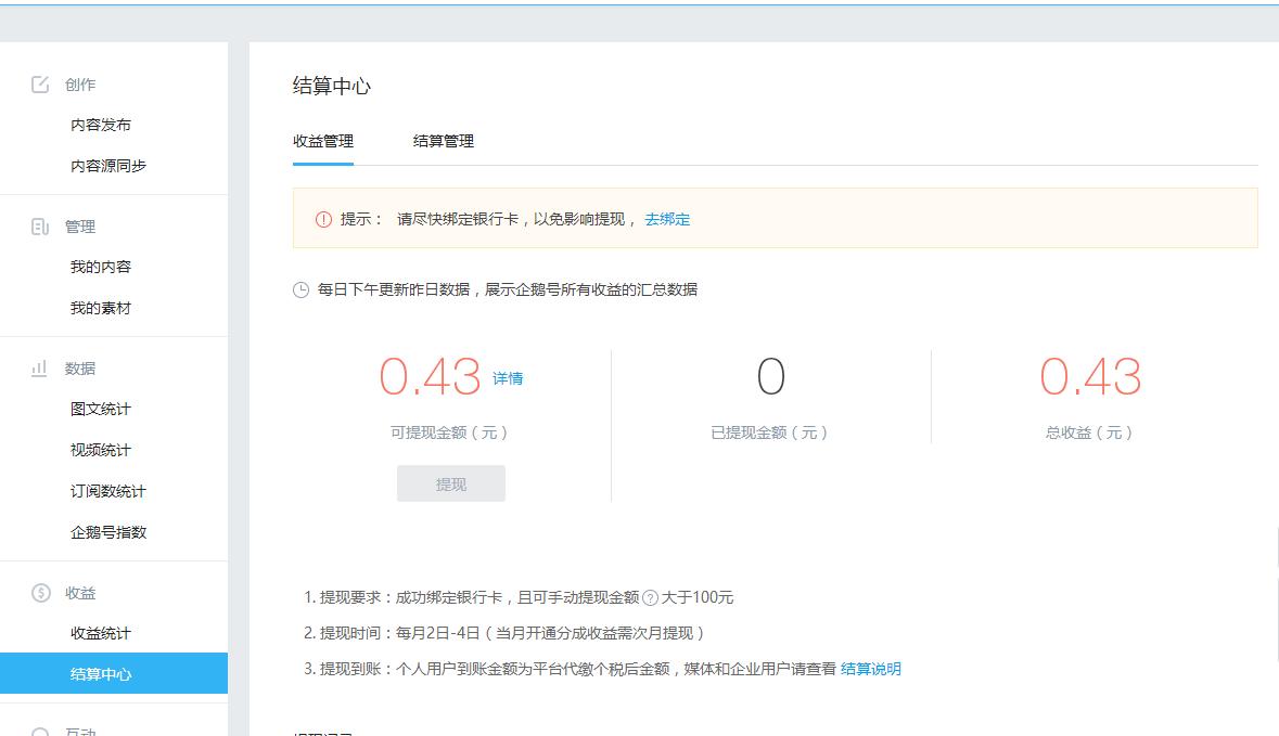 企鹅号没有阅读量是什么原因,企鹅号几千的阅读量为何没有收益