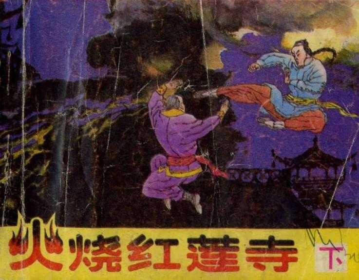 8090后童年回忆小人书,珍藏版中国四大名著连环画小人书