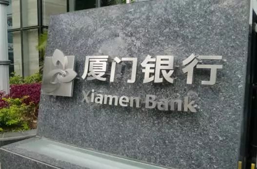 厦门银行回应收700万罚单,银监会对银行开出大额罚单