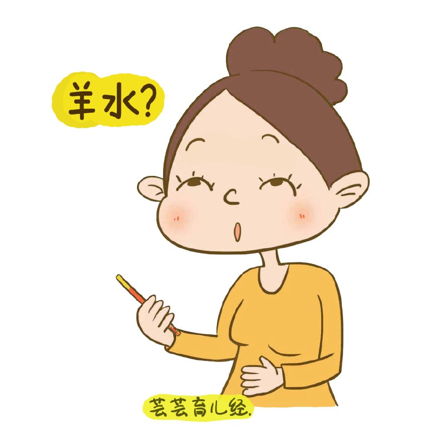 羊水意思,羊水为什么叫羊水它都有什么作用