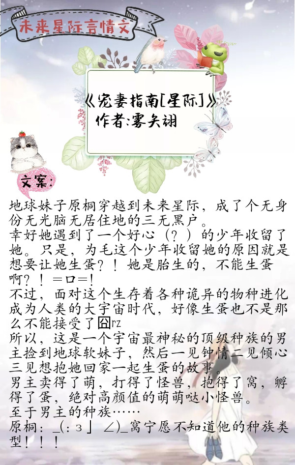 十大穿越星际言情小说推荐,推五本好看的未来星际小说