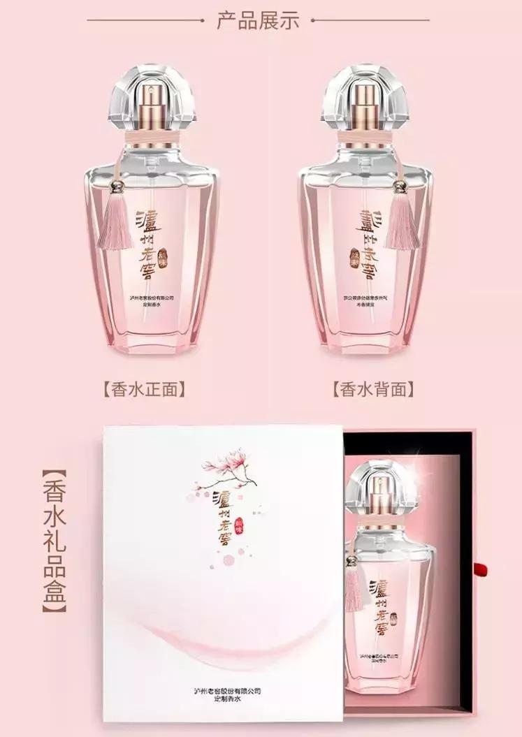 老字号跨界产品泸州老窖香水,泸州老窖香水值得入手吗