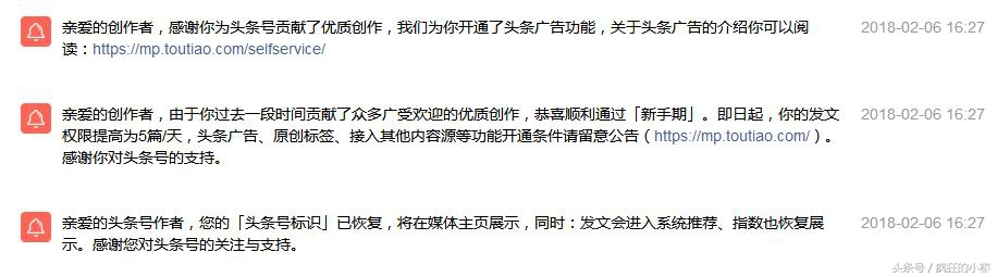 努力终于得到回报我的头条号转正了