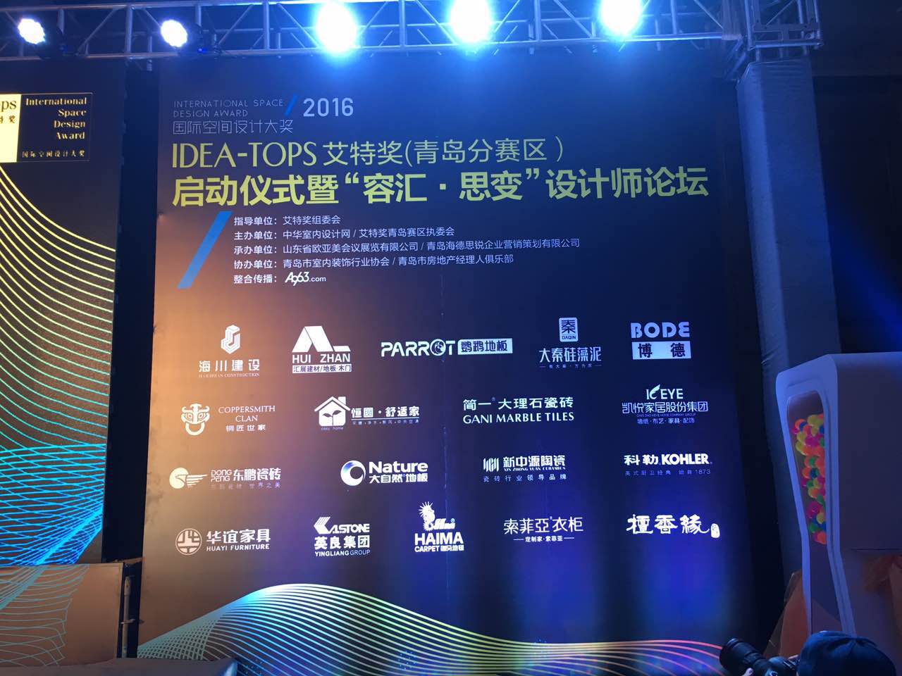 直播:艾特奖青岛启动仪式暨容汇·思变设计师论坛
