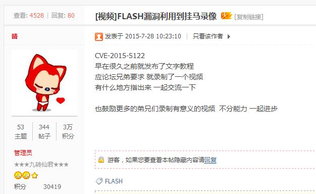从果粉到黑吃黑：一个论坛挂马的奇异反转