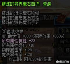 dnf85首饰史诗改版2018,dnf85史诗套装排行