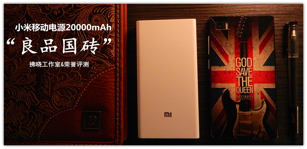 小米移动电源30000快充版测评,小米轻便移动电源推荐