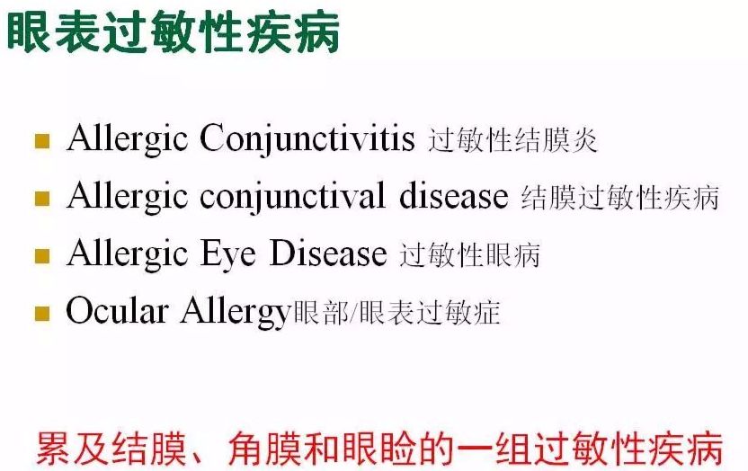 眼周过敏中医治疗,眼周过敏的症状图片