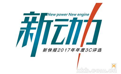 2018年中国动力电池创新奖,2017新动力总决赛