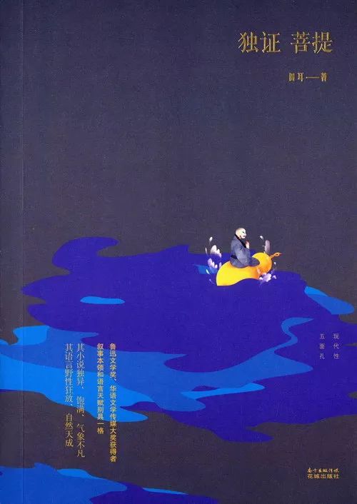 田耳《一天》:生活就在那里,远胜于我们费心的营造「中长篇专号」