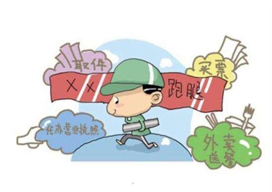 跑腿服务市场饱和,跑腿代办服务兴起