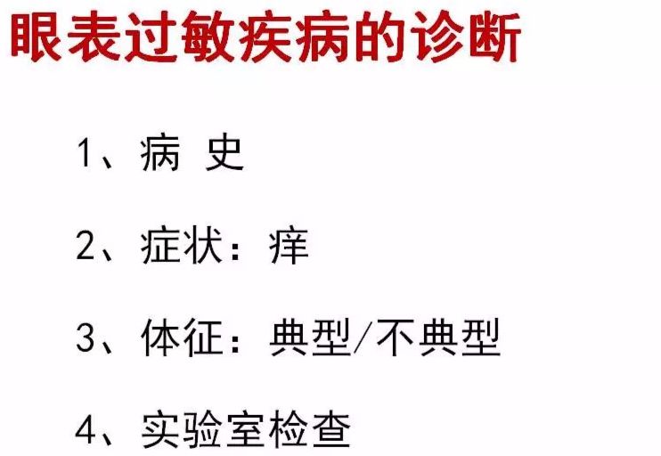 眼睛过敏如何预防,治疗眼周围过敏方法