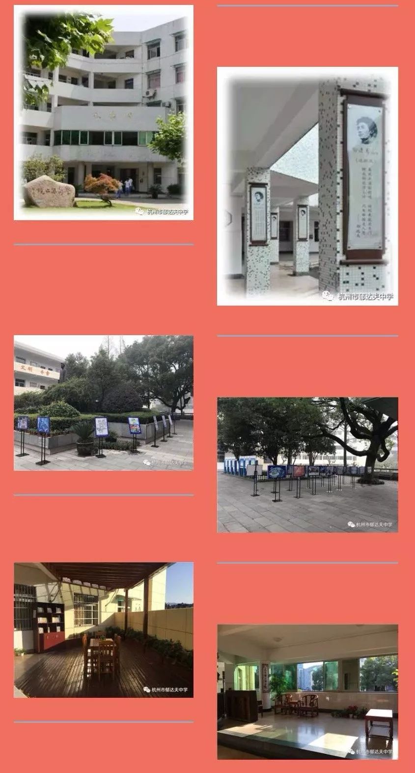 郁达夫中学校,杭州市郁达夫中学官网