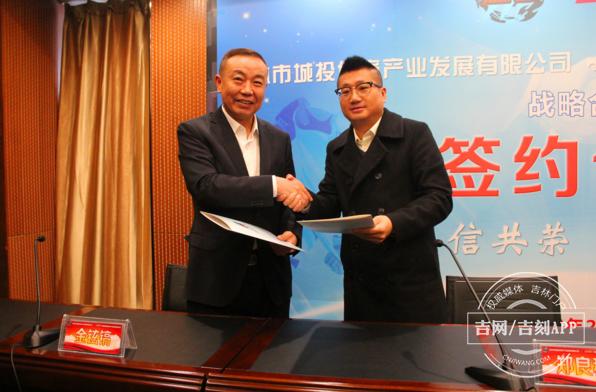 吉林市城投开发有限公司,吉林省城投集团有限公司