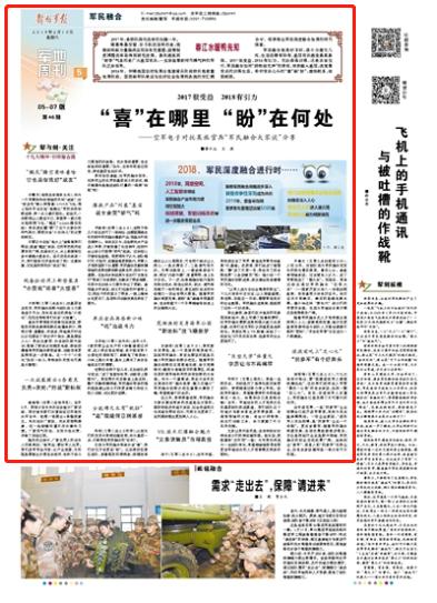 官兵说融合｜喜在哪里盼在何处