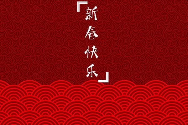 「不同的习俗共同的佳节」贴什么对联？