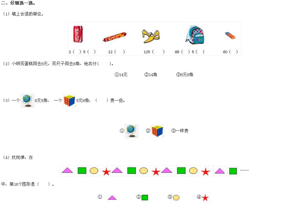 小学数学一年级上册免费全套教程,小学数学一年级下册第一单元试卷