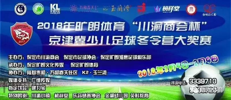 小学生足球冬令营完美收官,保定市莲池区青少年足球比赛