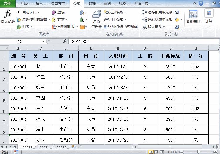 常用的20个Excel操作方法简单到没朋友，赶快学习吧