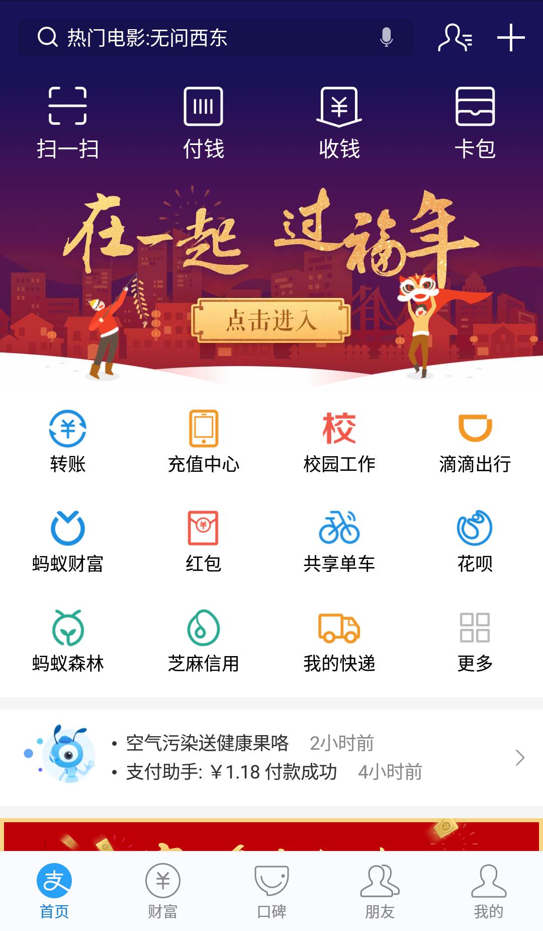 你知道吗？支付宝和腾讯发红包啦！教你快速集齐支付宝五福