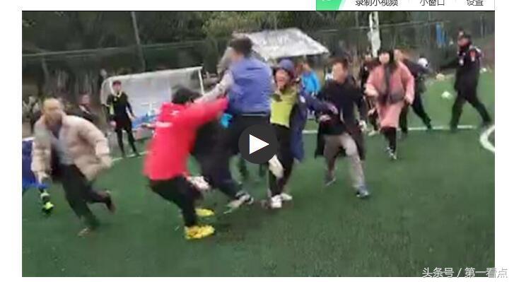 业余足球比赛教练遭围殴！足协副主席：和我们半毛钱关系没有！