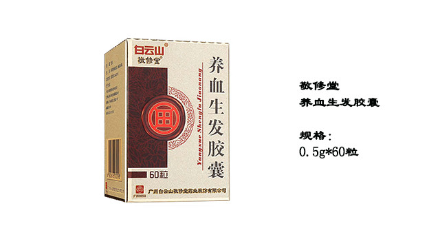 养血生发胶囊治白头发吗,养血生发胶囊治掉发吗