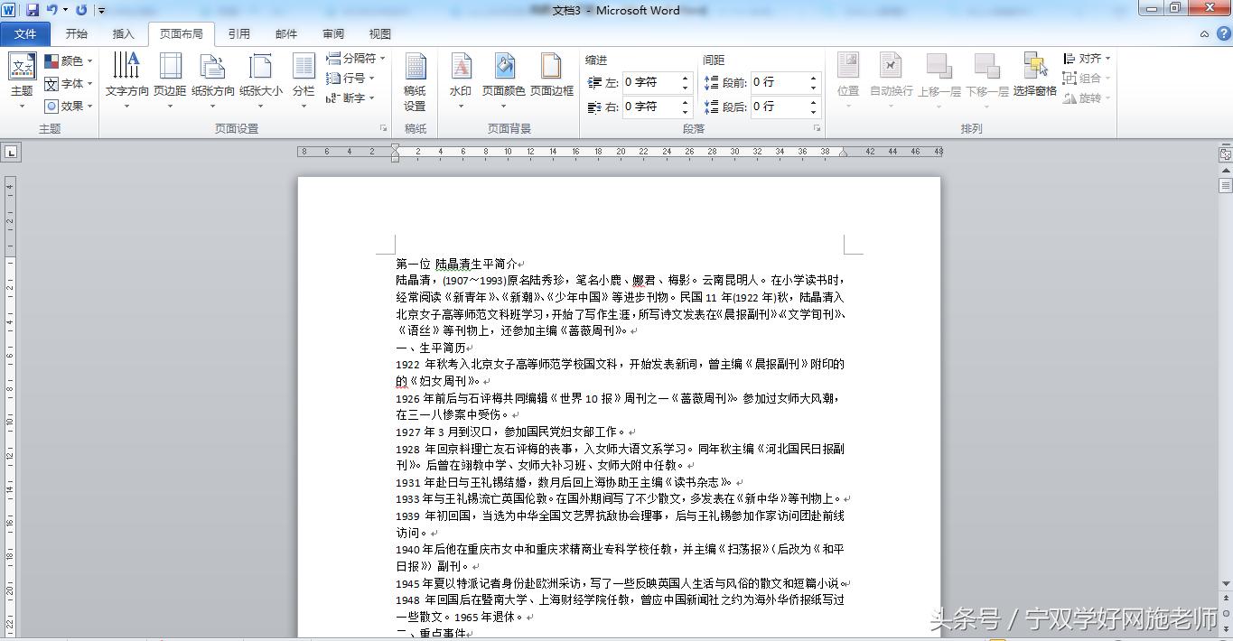 word中分栏页码怎么做,word如何分栏后不影响页码